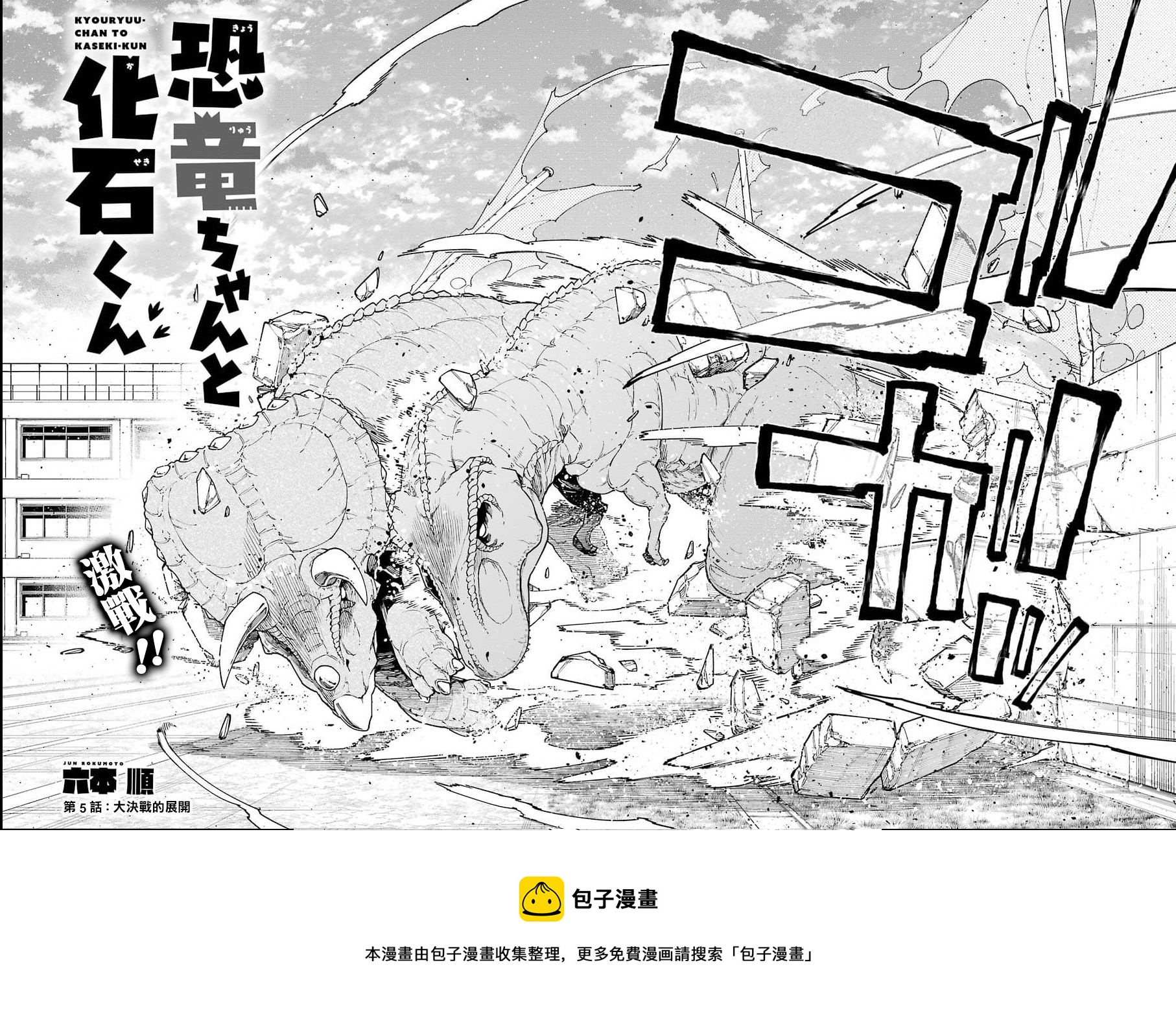 恐龍與化石 - 連載05 - 1