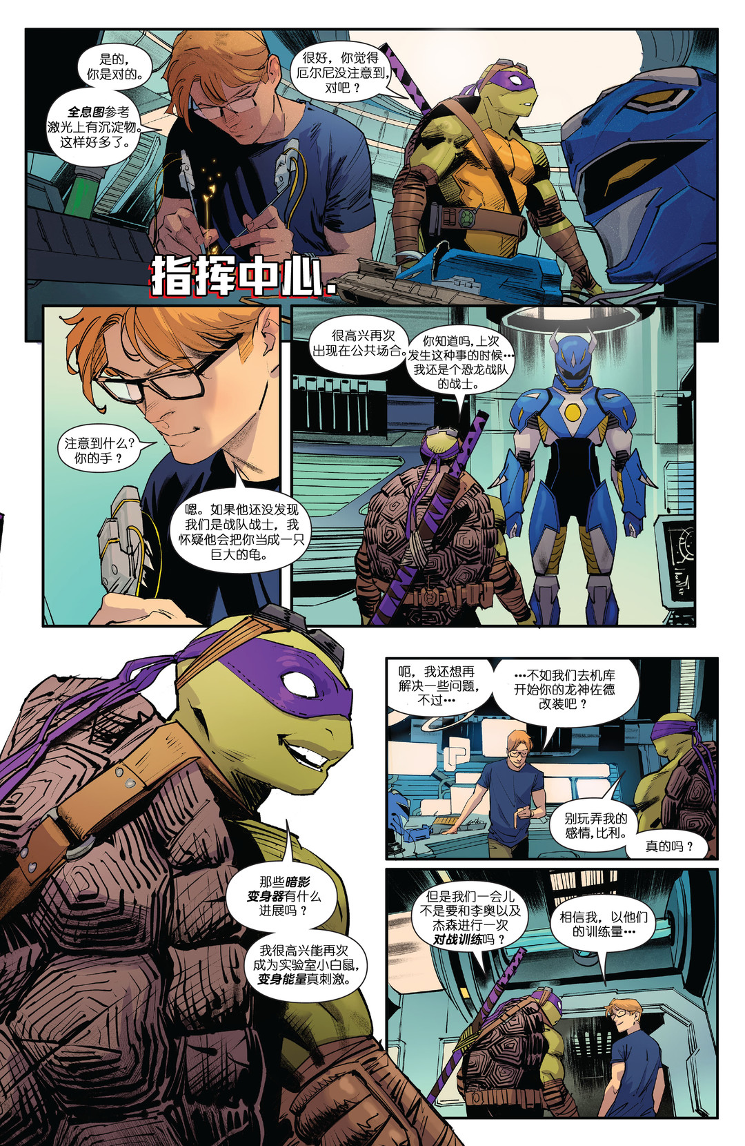 恐龍戰隊/忍者神龜v2 - 第01卷 - 4