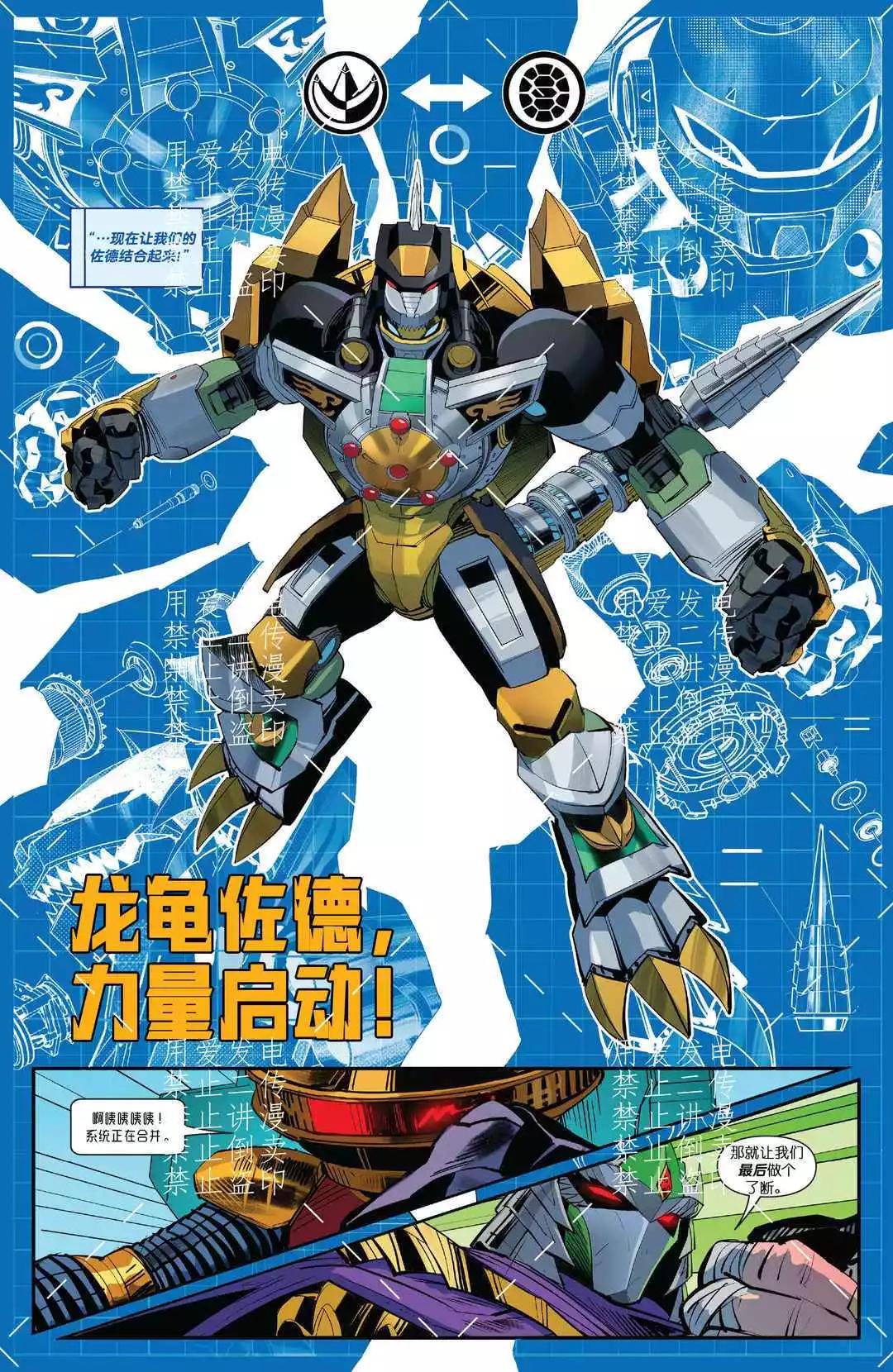 恐龍戰隊/忍者神龜v2 - 第05卷 - 2