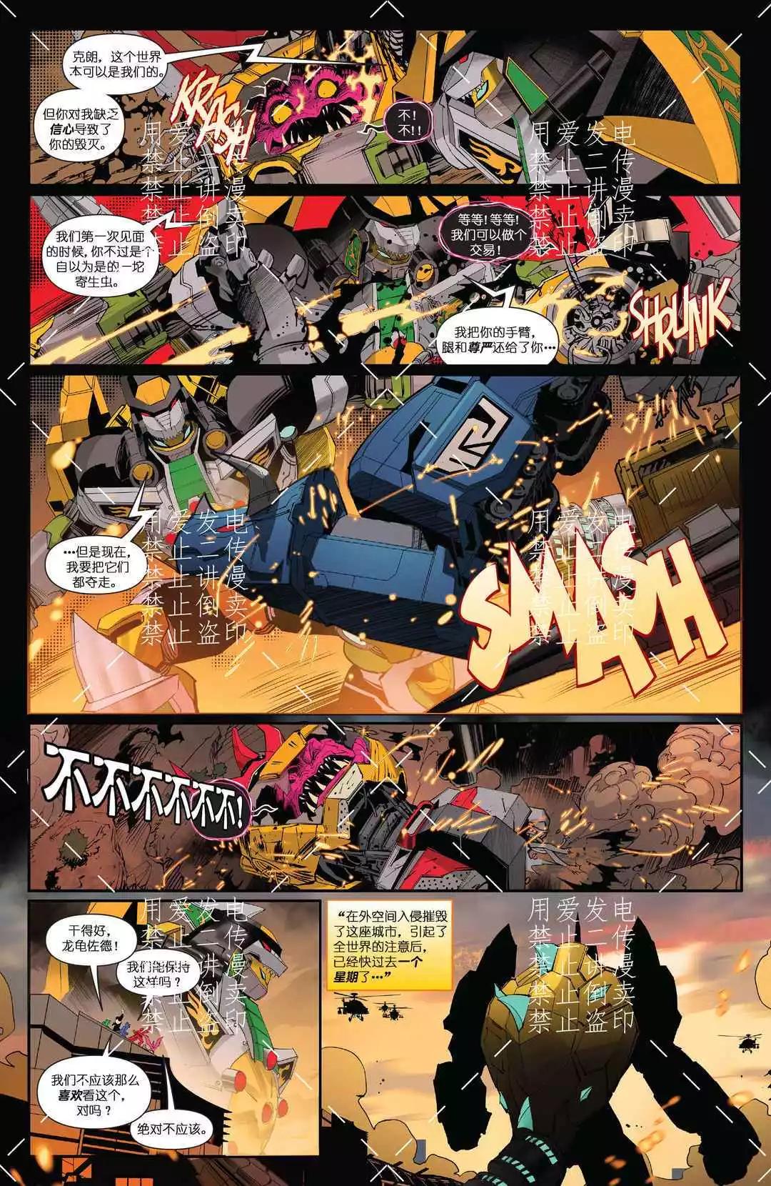 恐龍戰隊/忍者神龜v2 - 第05卷 - 3