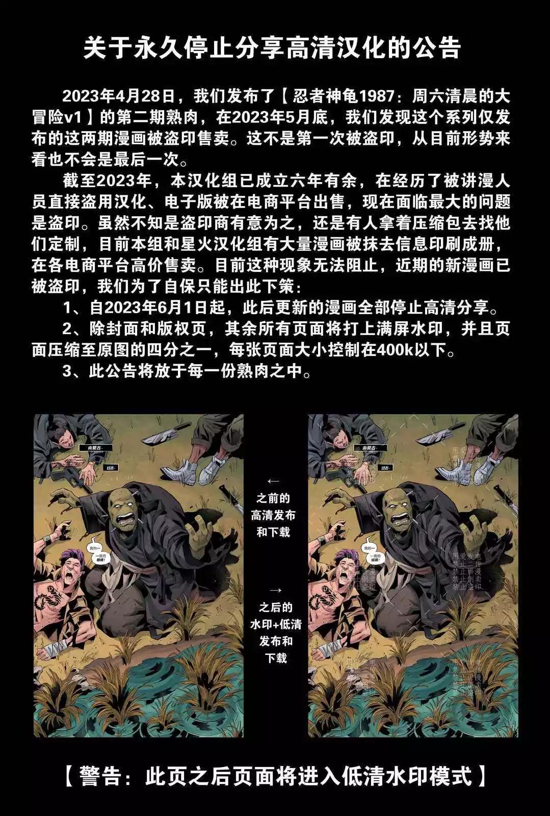恐龍戰隊/忍者神龜v2 - 第05卷 - 3