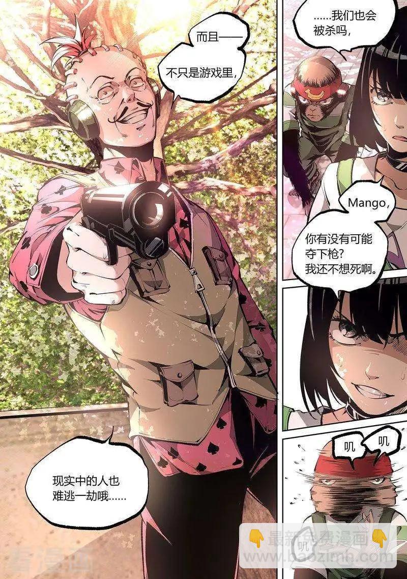 控妹狂戰記 - 第66話上 - 1