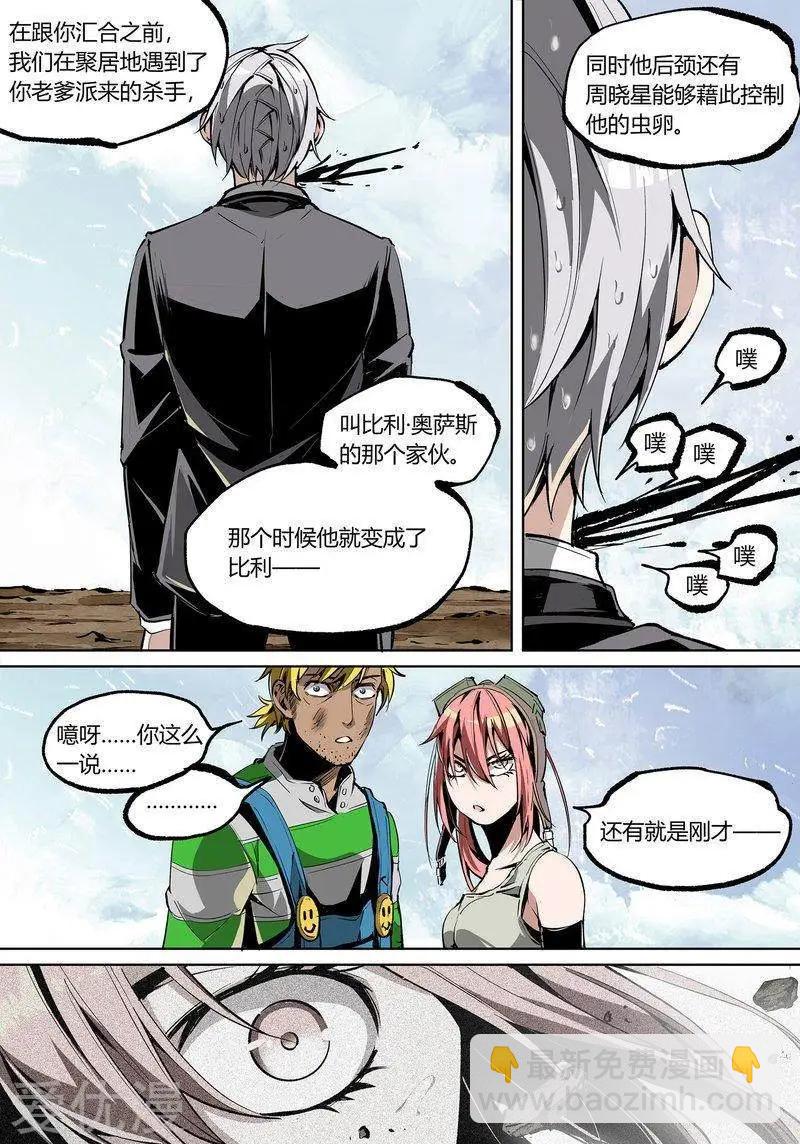 控妹狂戰記 - 第74話上 - 1