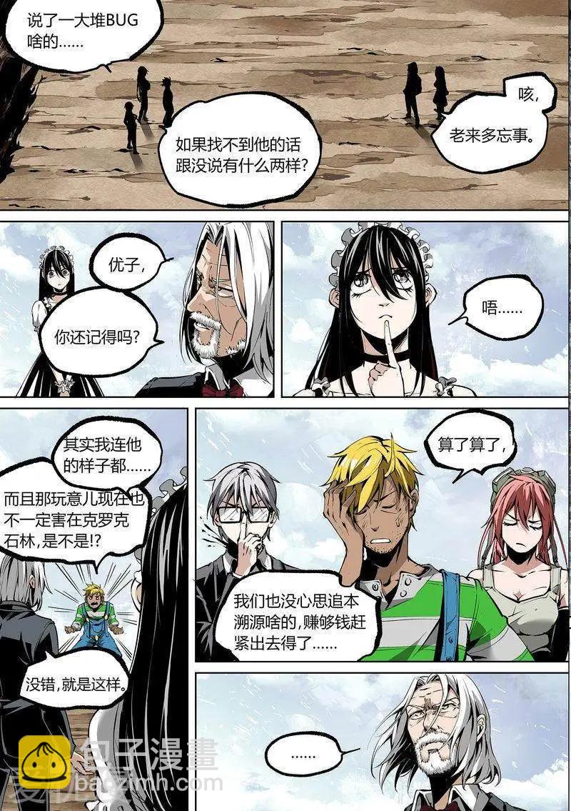 控妹狂戰記 - 第74話上 - 1