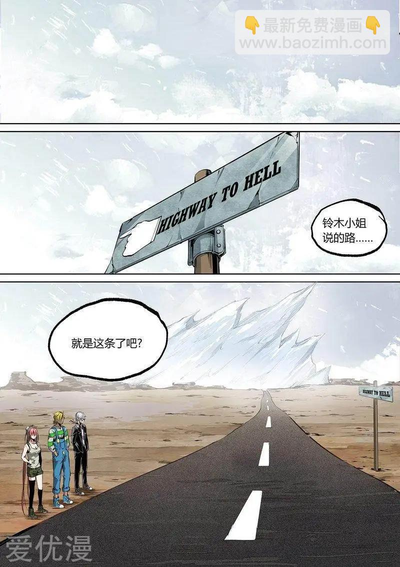 控妹狂戰記 - 第75話上 - 3