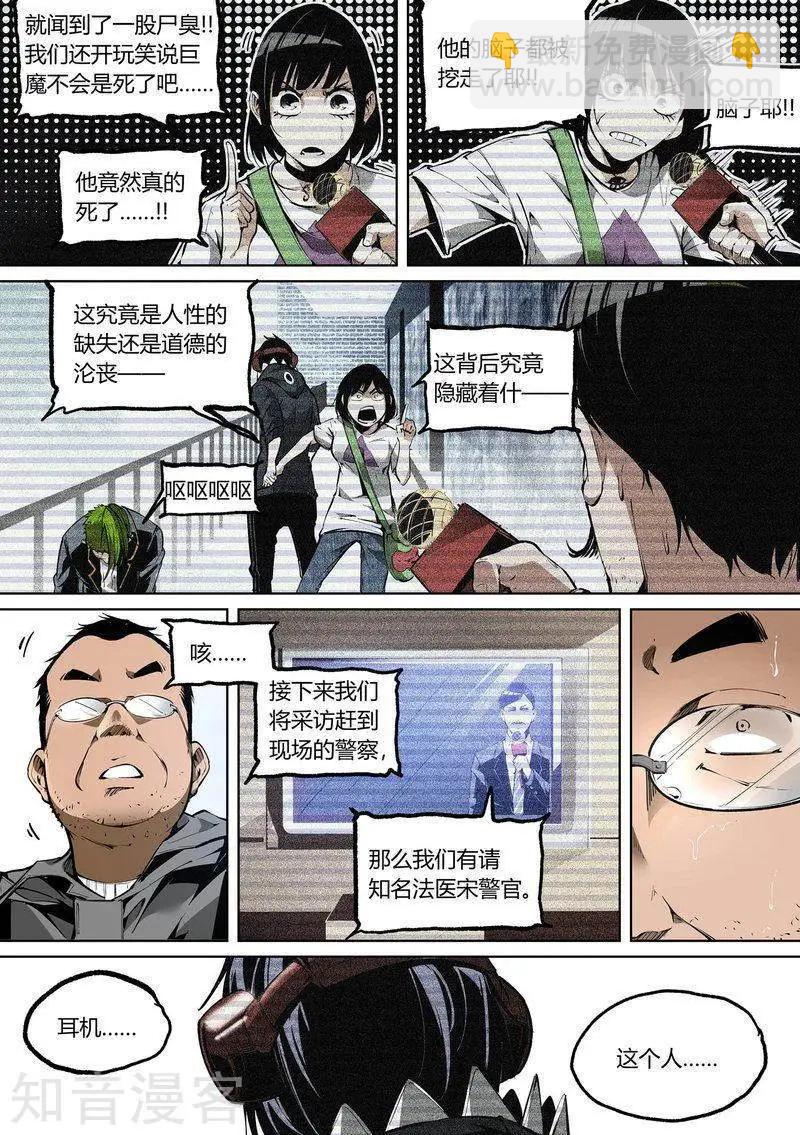 控妹狂戰記 - 81上 - 2