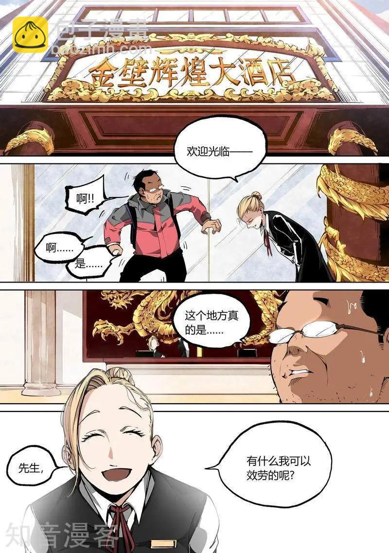控妹狂戰記 - 81上 - 3