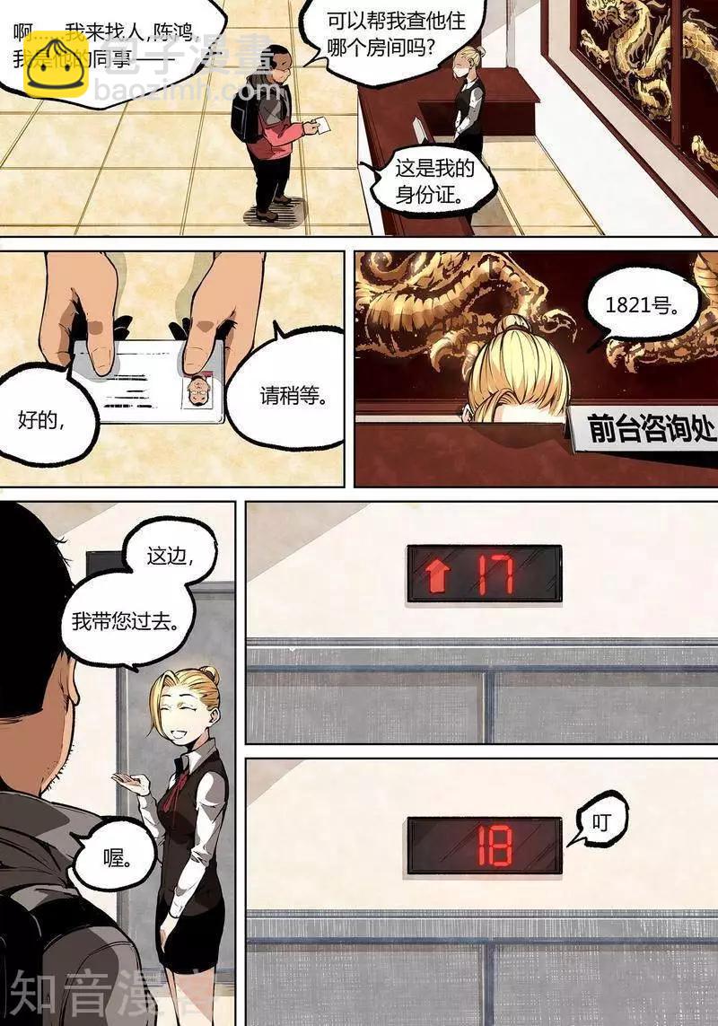 控妹狂戰記 - 81上 - 1
