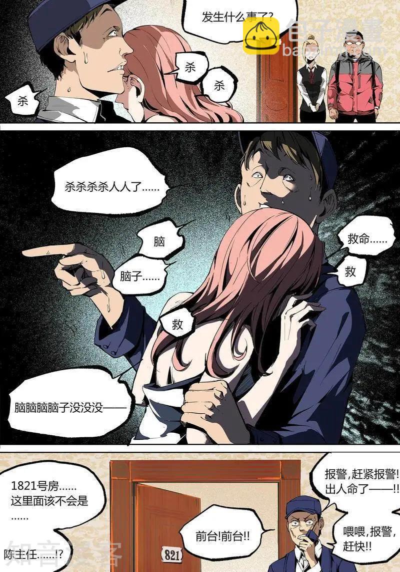 控妹狂戰記 - 81上 - 3