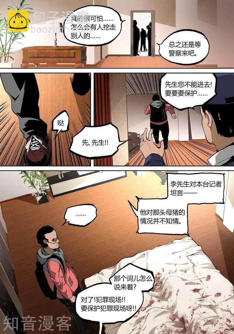 控妹狂戰記 - 81上 - 2