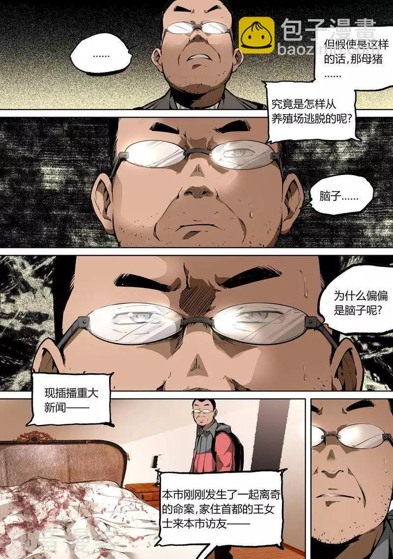控妹狂戰記 - 81上 - 3