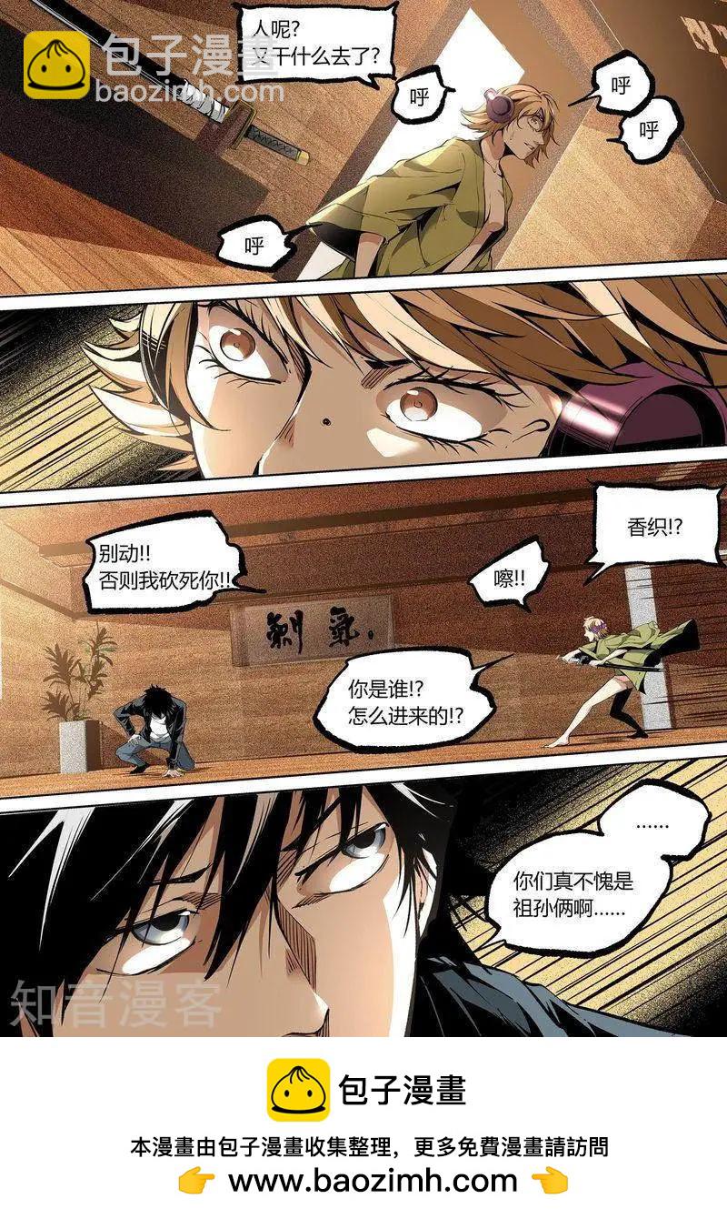控妹狂戰記 - 第83話上 - 1