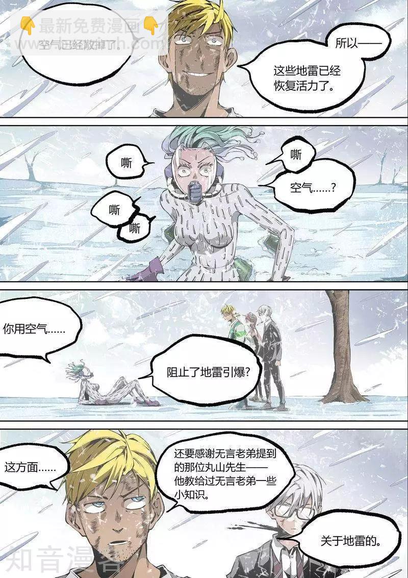 控妹狂戰記 - 第90話上 - 1