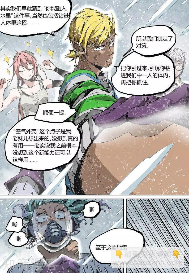 控妹狂戰記 - 第90話上 - 3