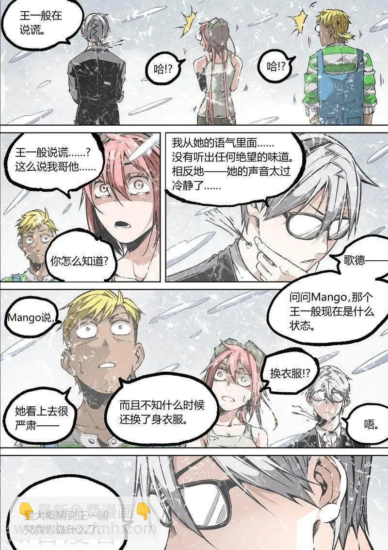 控妹狂戰記 - 第94話上 - 2