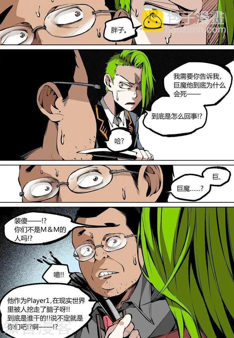 控妹狂戰記 - 第94話上 - 3