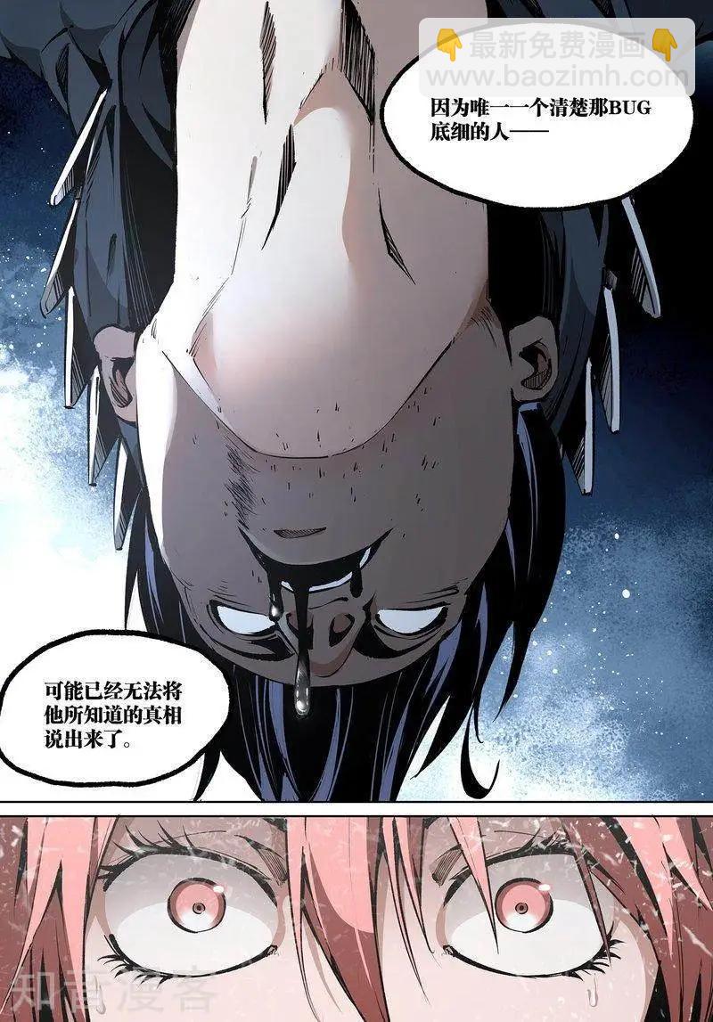 控妹狂戰記 - 第94話上 - 3