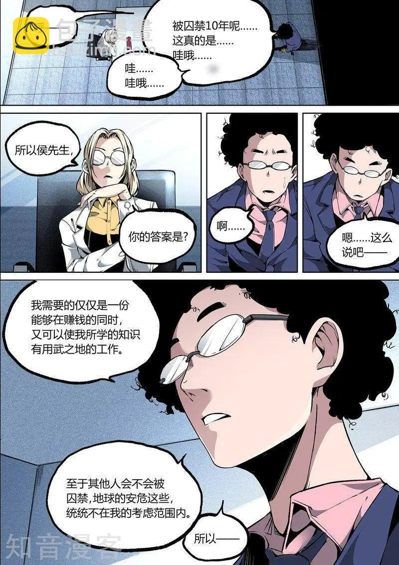 控妹狂戰記 - 95上 - 2