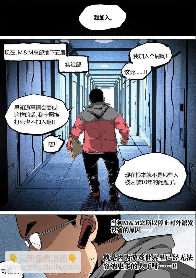 控妹狂戰記 - 95上 - 3