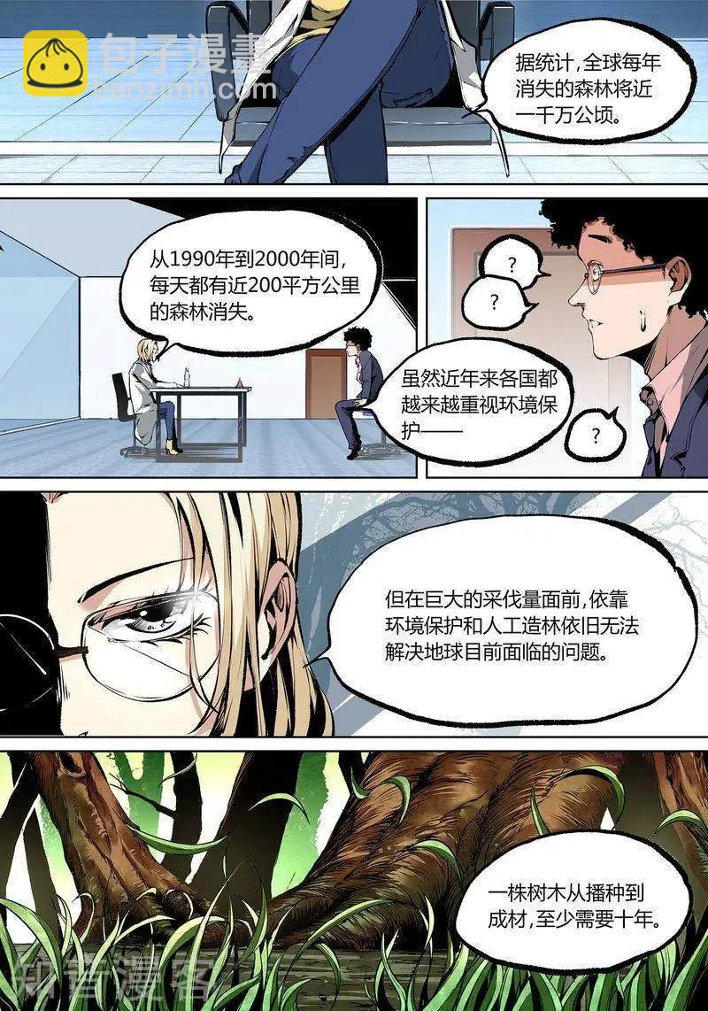 控妹狂戰記 - 95上 - 1