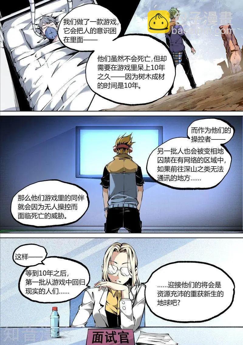 控妹狂戰記 - 95上 - 3