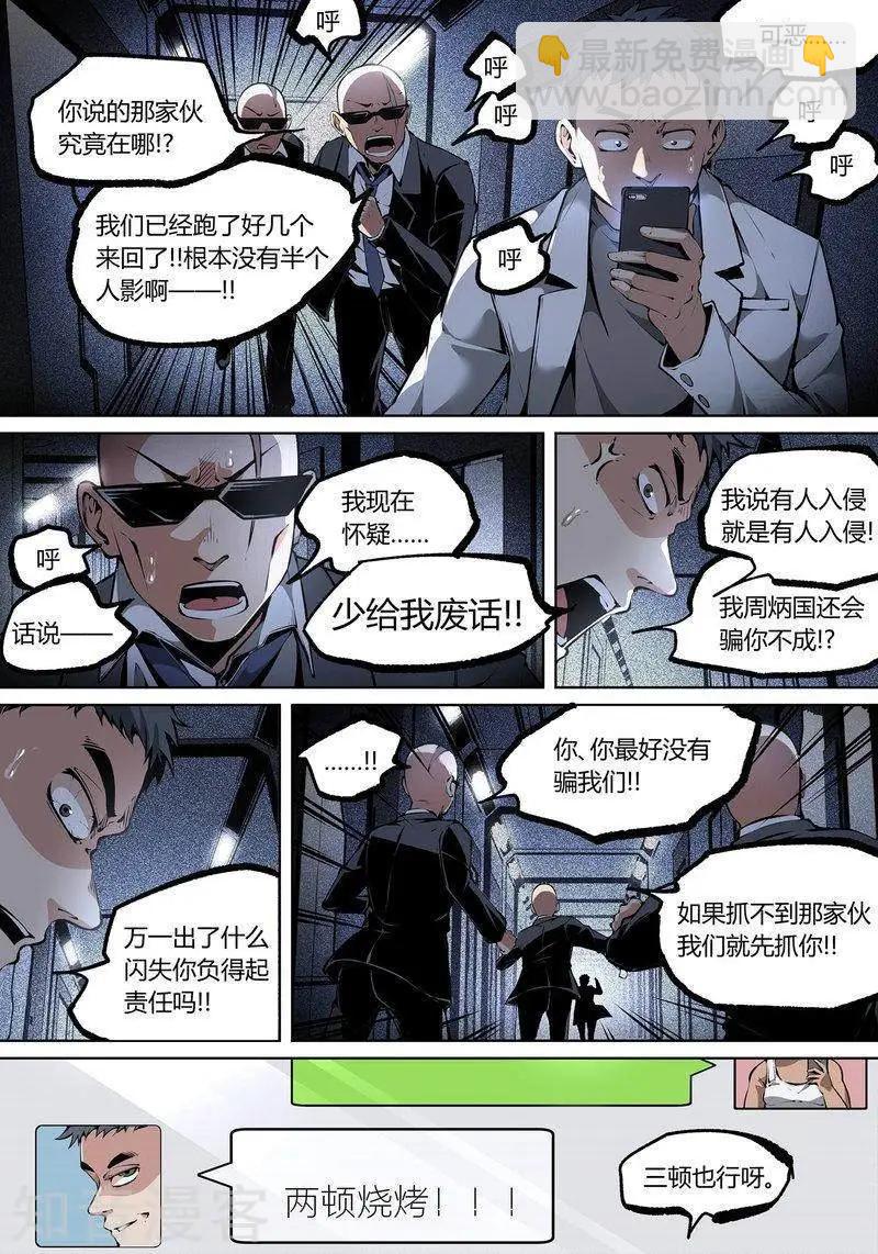 控妹狂戰記 - 第97話上 - 2