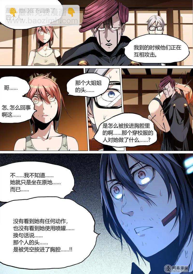 控妹狂戰記 - 16 - 3
