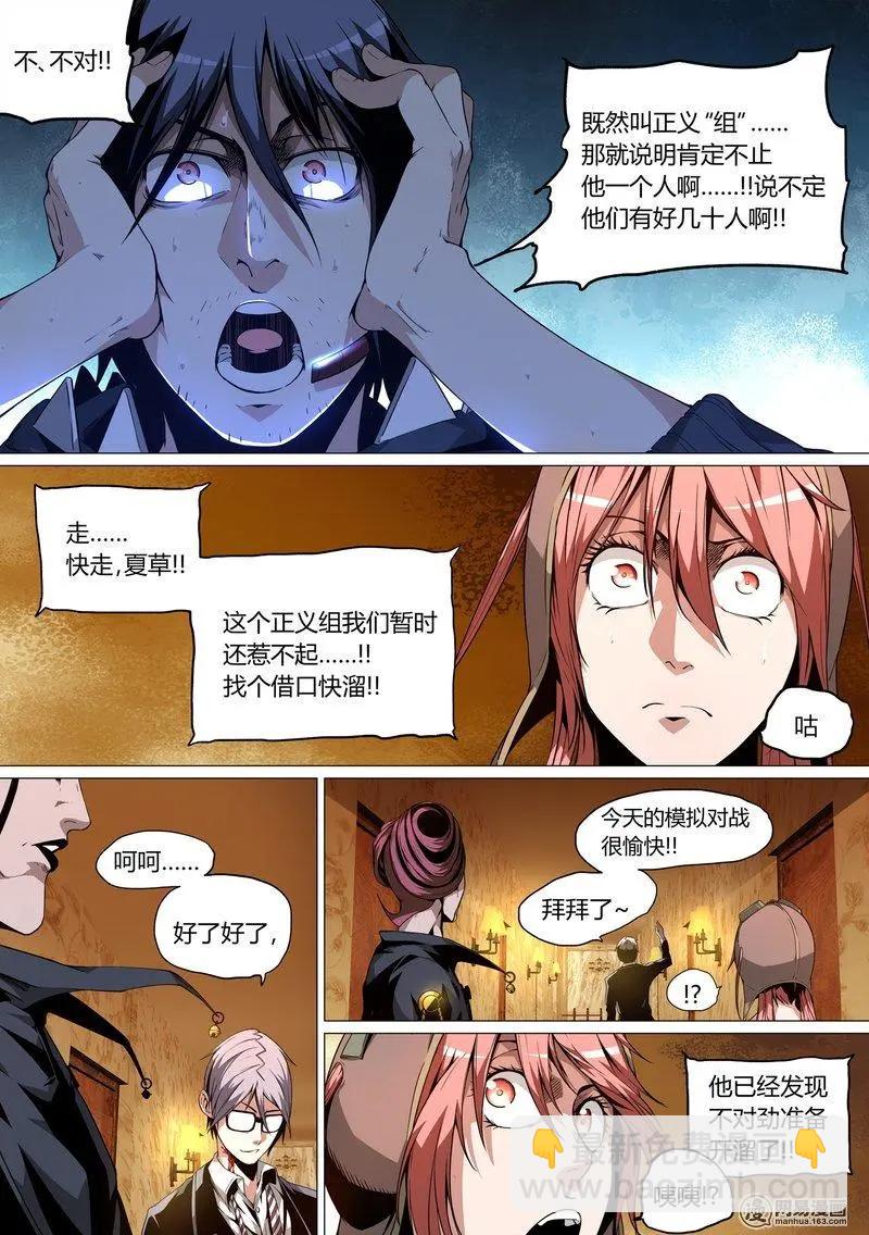 控妹狂戰記 - 16 - 4