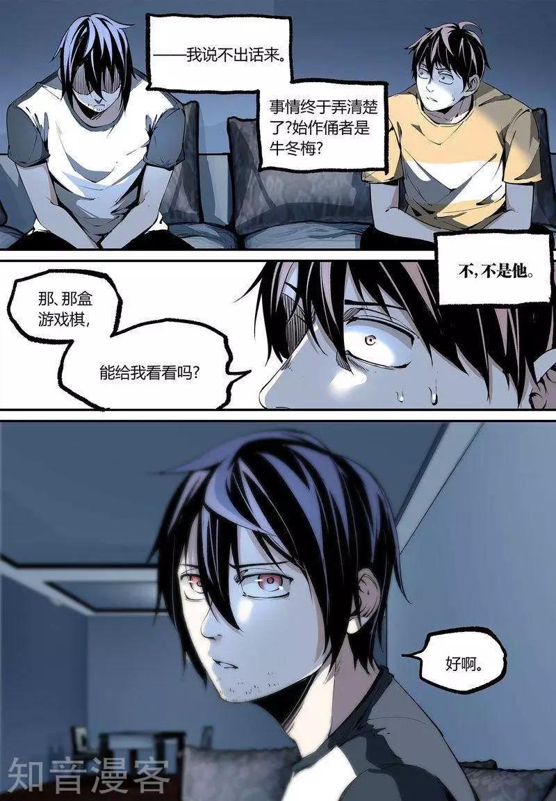 控妹狂戰記 - 第101話下 - 1