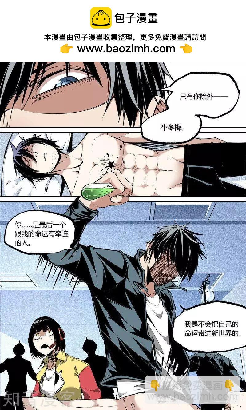 控妹狂戰記 - 第101話下 - 1