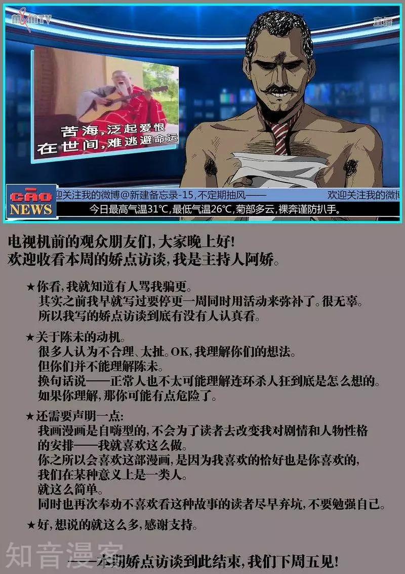控妹狂戰記 - 第101話下 - 2