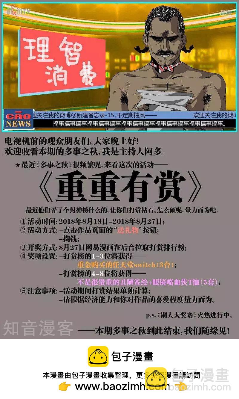 控妹狂戰記 - 第101話下 - 3