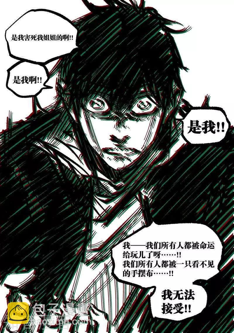 控妹狂戰記 - 第101話下 - 2
