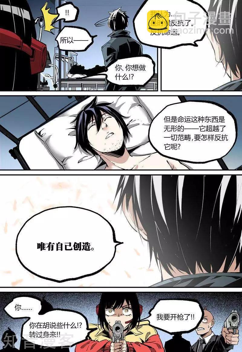 控妹狂戰記 - 第101話下 - 3