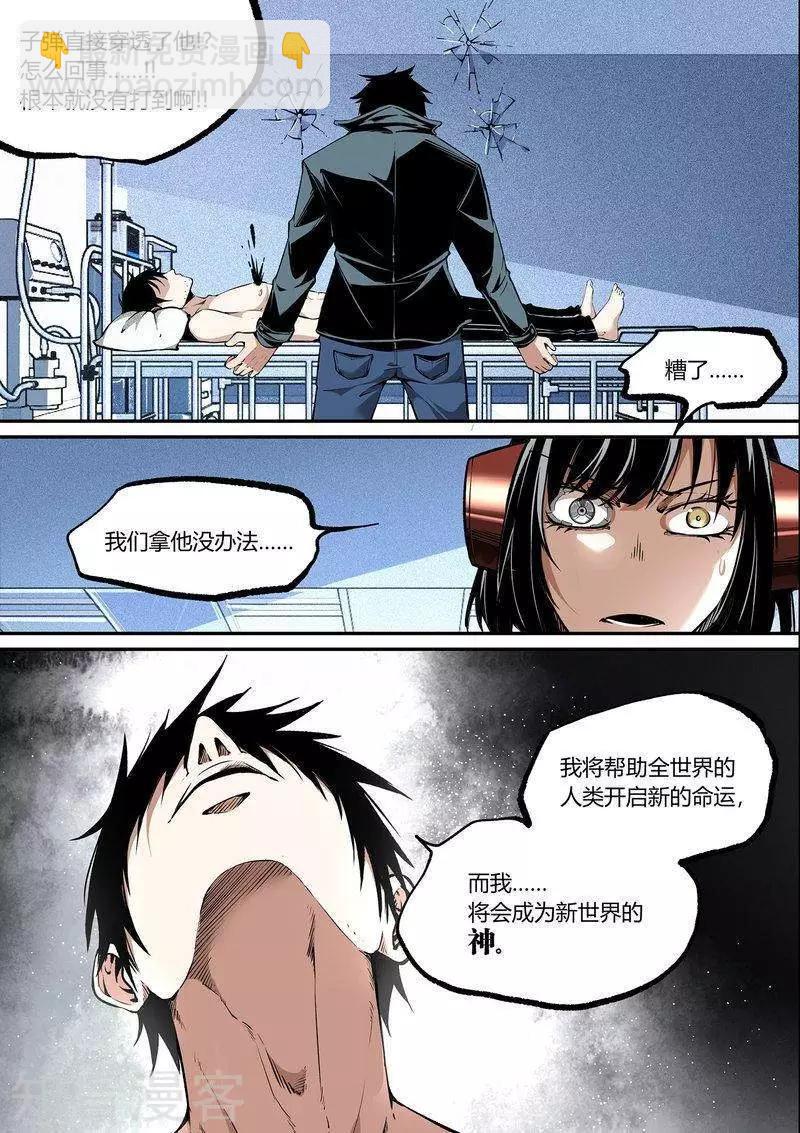 控妹狂戰記 - 第101話下 - 3