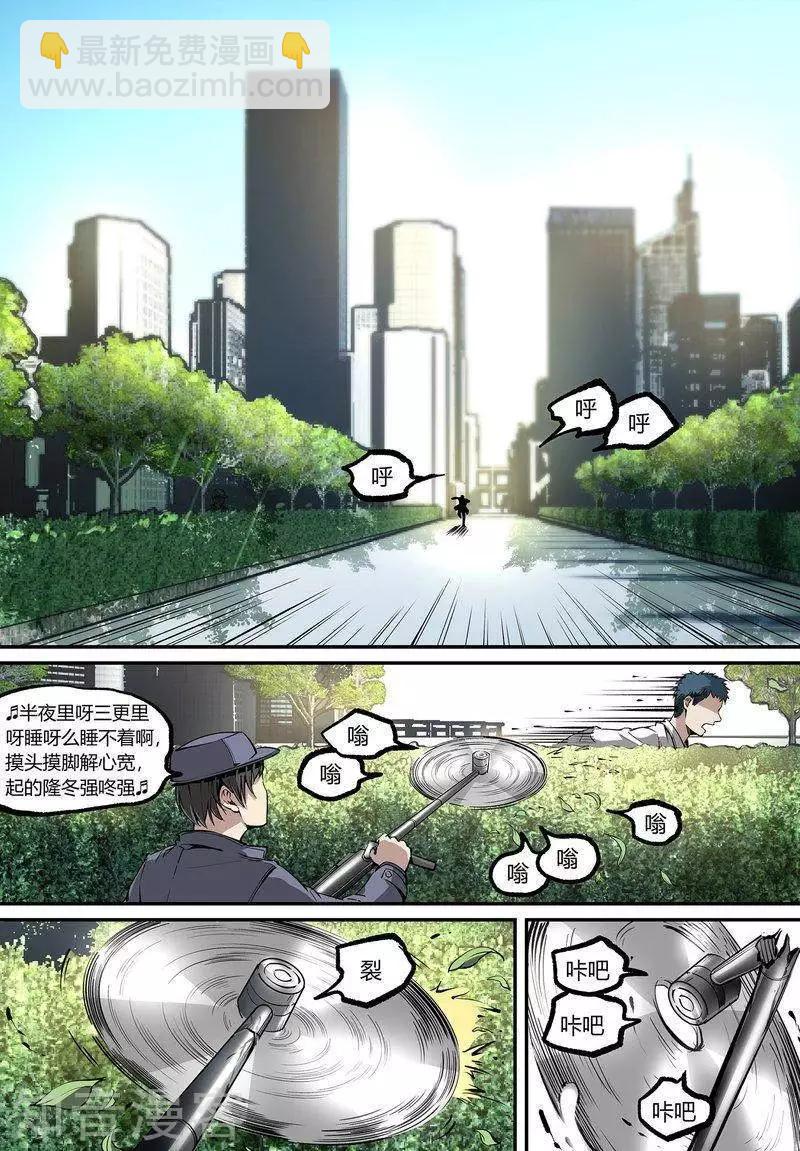 控妹狂戰記 - 第104話1 - 1