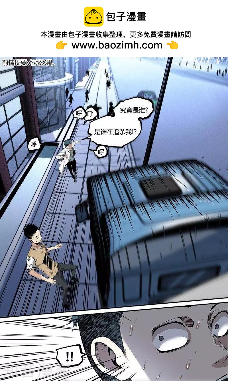 控妹狂戰記 - 第104話1 - 2