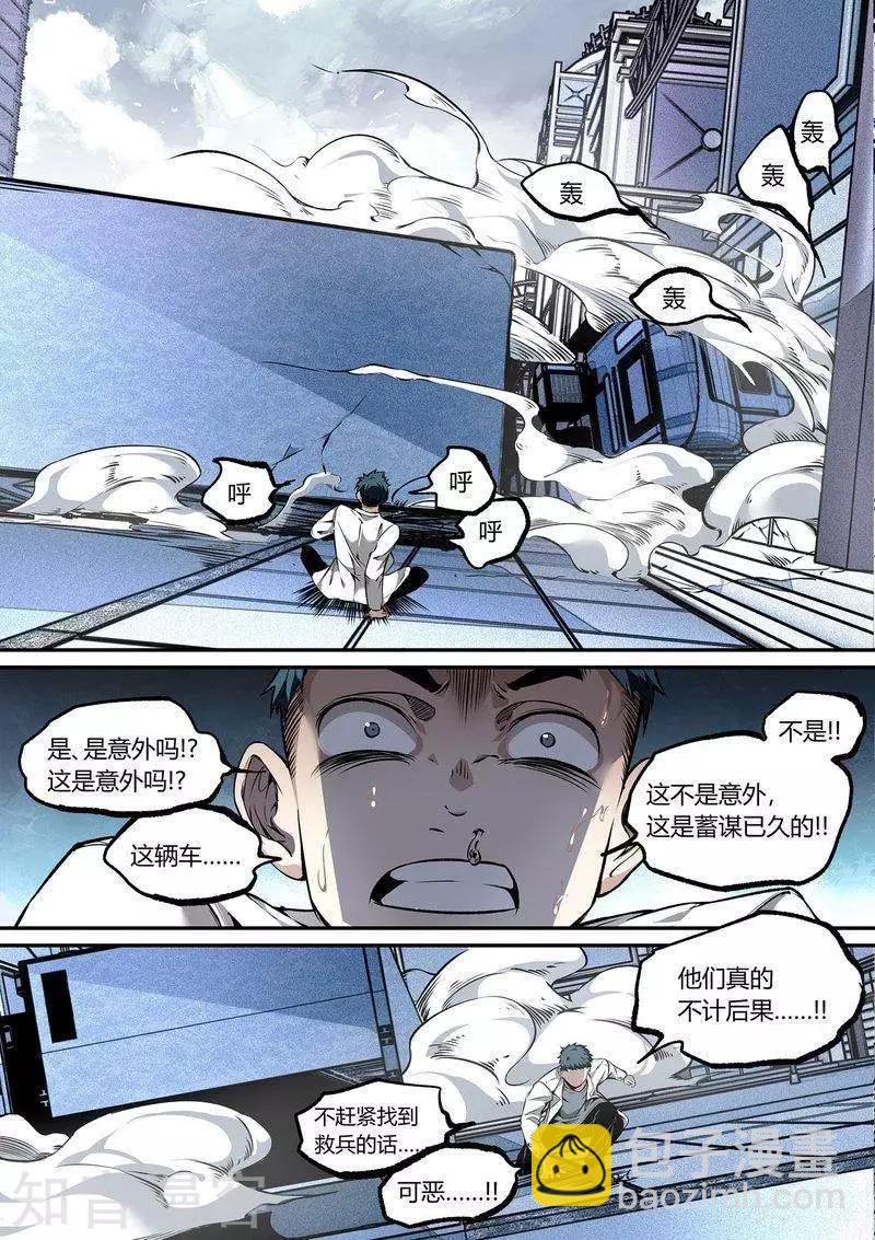 控妹狂戰記 - 第104話1 - 1