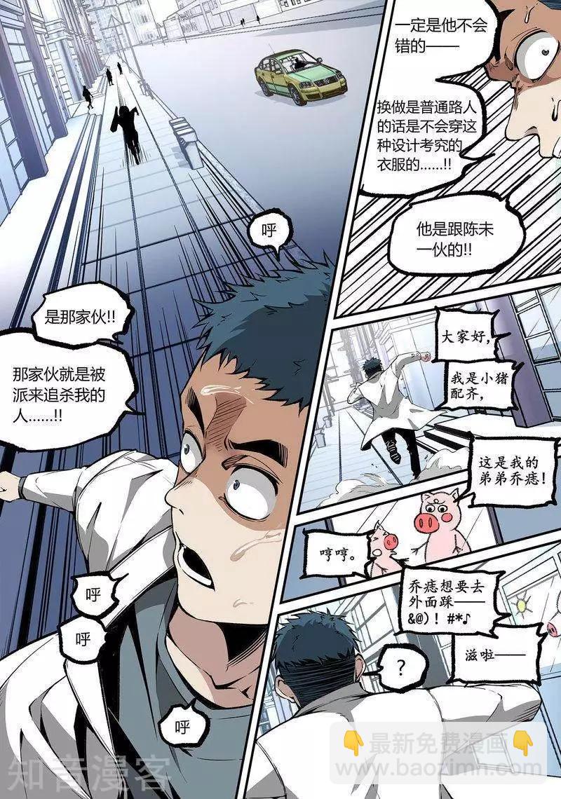 控妹狂戰記 - 第104話1 - 2