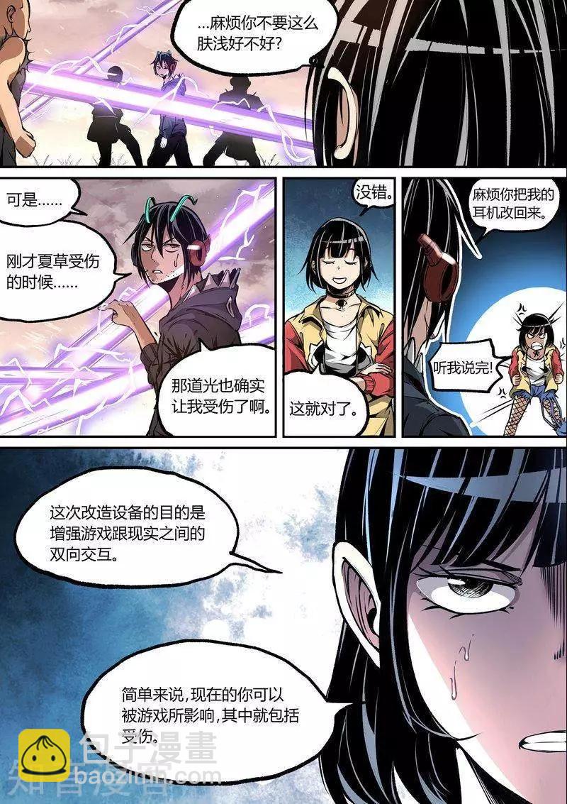控妹狂戰記 - 第108話1 - 1