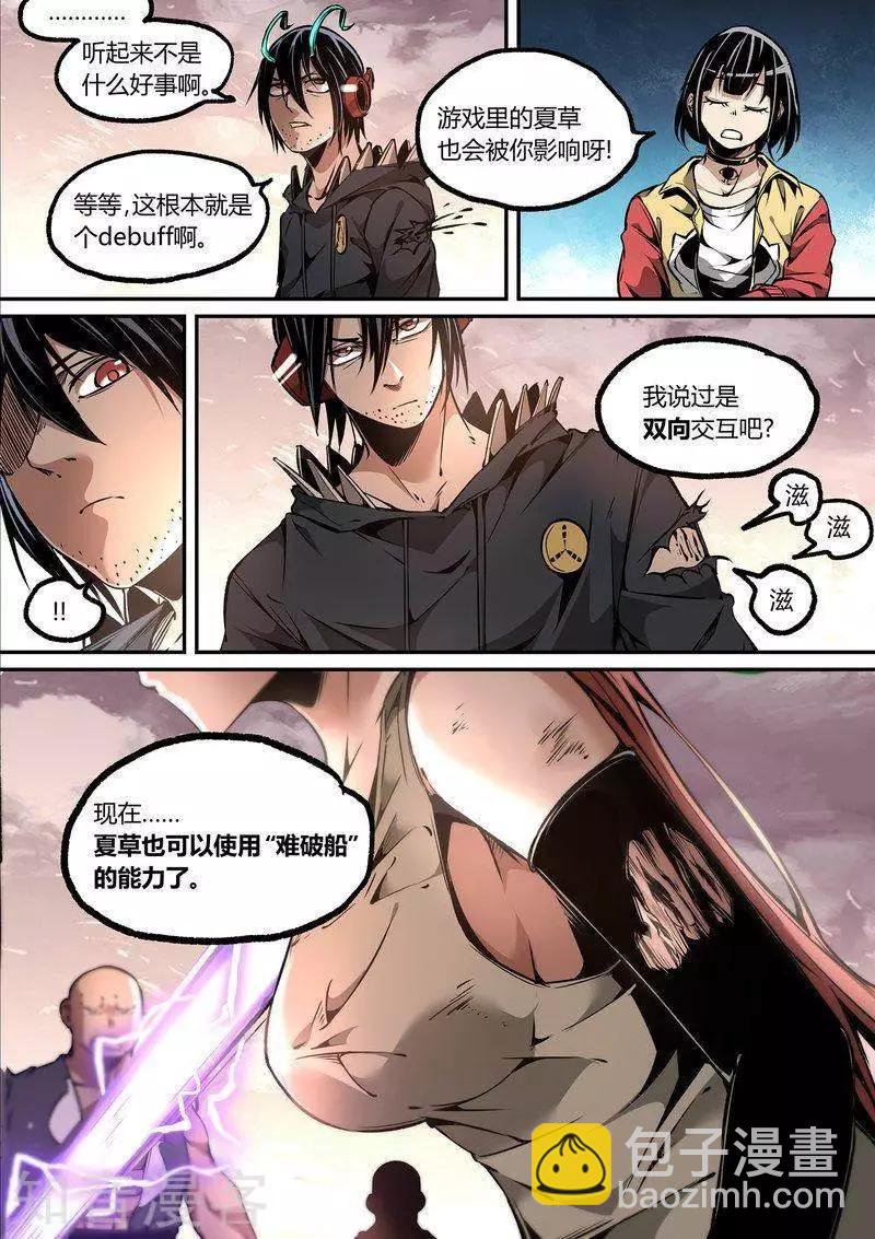 控妹狂戰記 - 第108話1 - 2