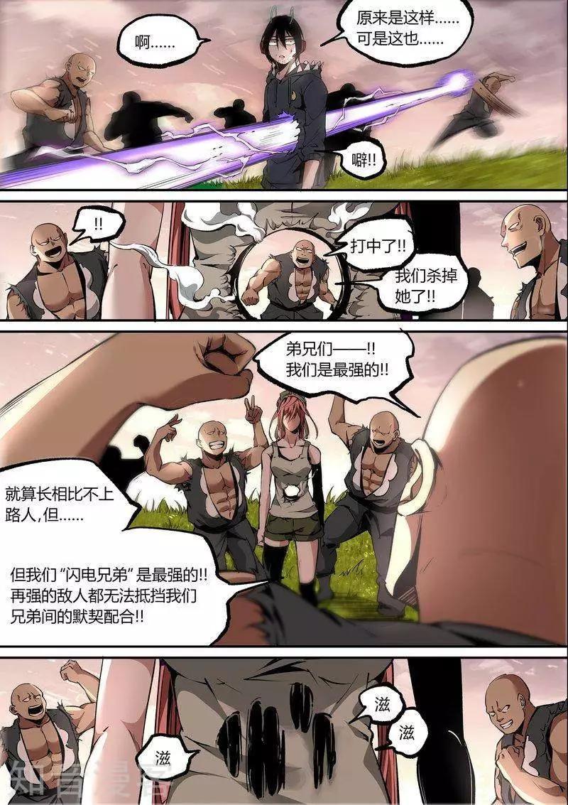 控妹狂戰記 - 第108話1 - 3