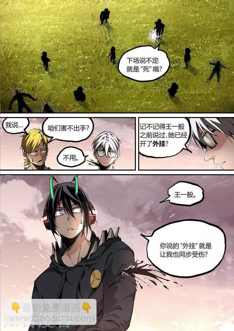 控妹狂戰記 - 第108話1 - 3