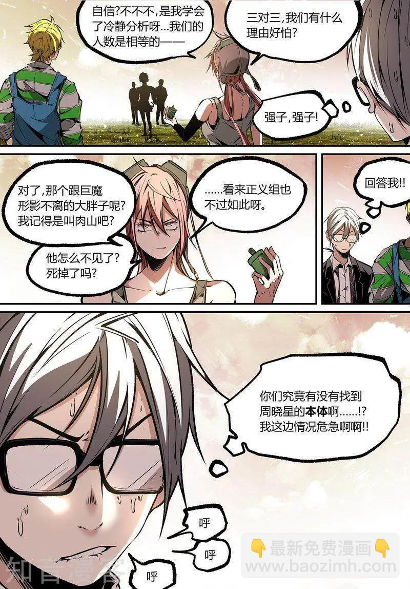 控妹狂戰記 - 第115話1 - 2
