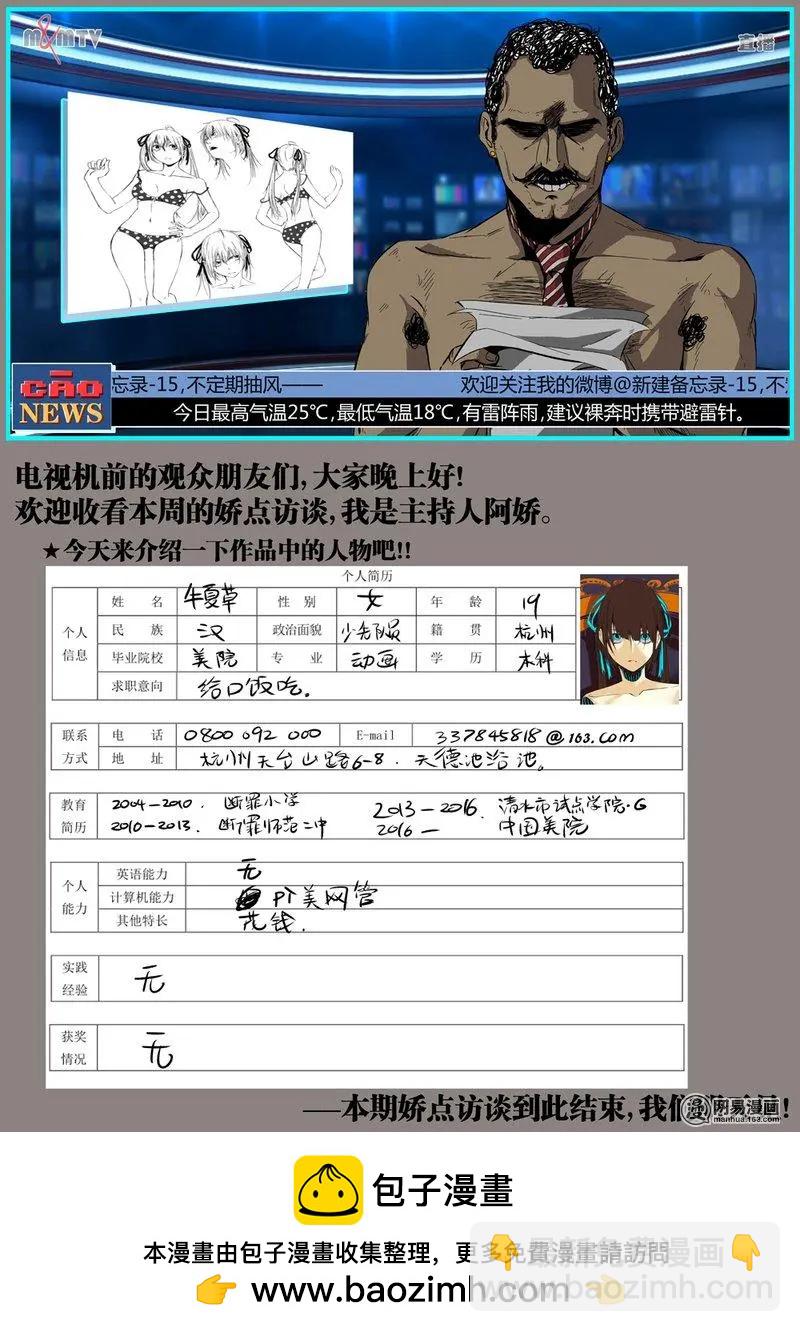 控妹狂戰記 - 3 - 3