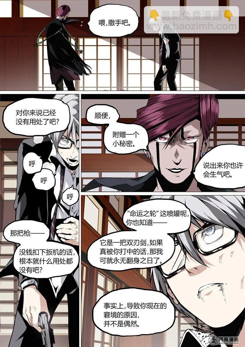 控妹狂戰記 - 24 - 5