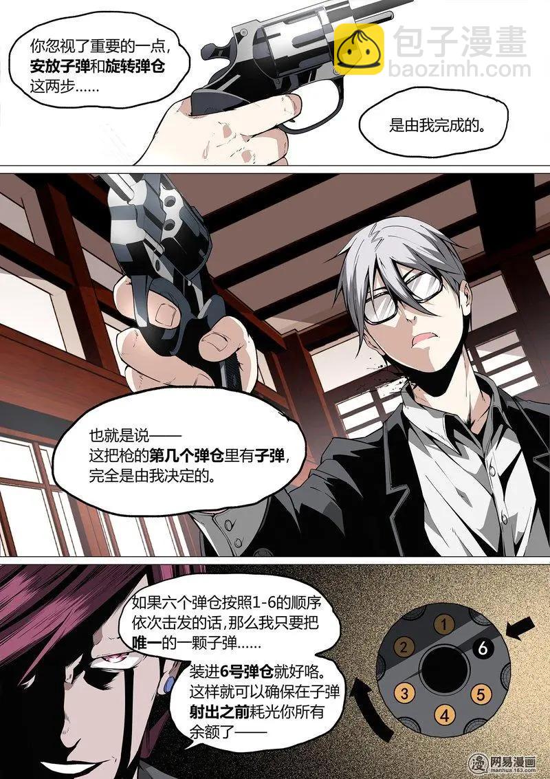 控妹狂戰記 - 24 - 2
