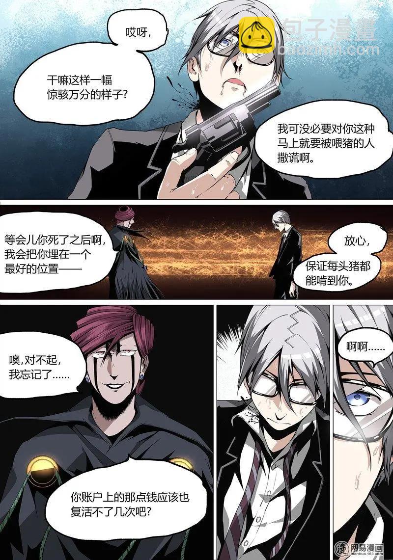 控妹狂戰記 - 24 - 3