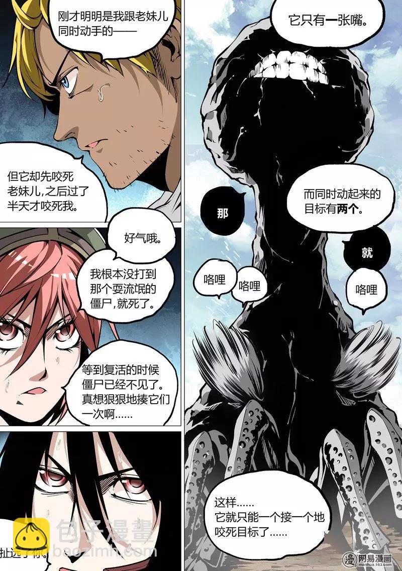 控妹狂戰記 - 32 - 4