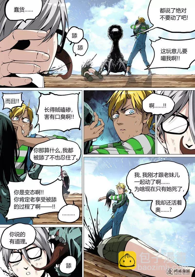 控妹狂戰記 - 32 - 1